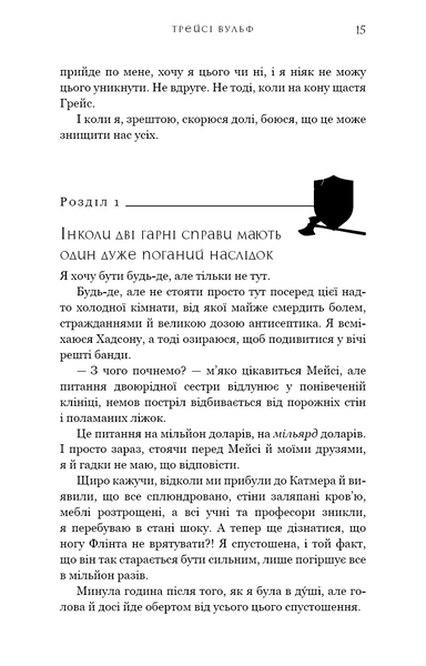 Приваба. Жага. Книга 4 1030251 фото
