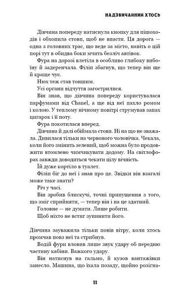 Цей химерний світ. Книга 2. Надзвичайний хтось 1029415 фото