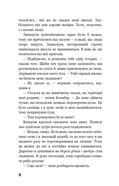 Діти лісу. Незвіданий край. Книга 4 1022955 фото
