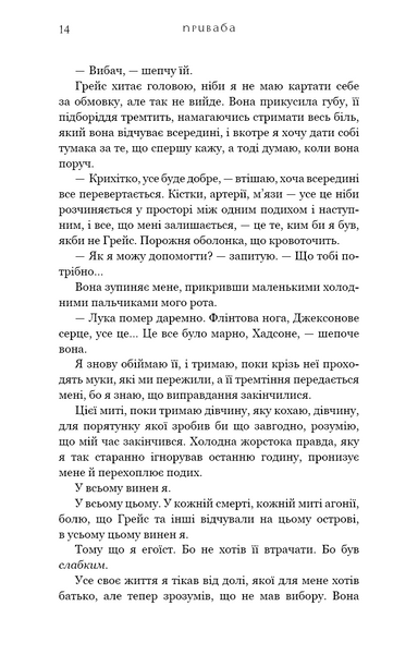 Приваба. Жага. Книга 4 1030251 фото