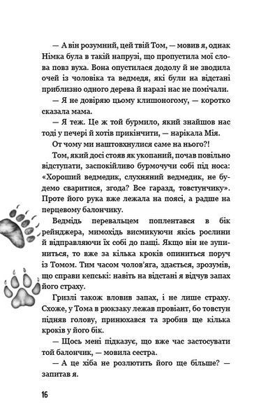 Діти лісу. Ворожі сліди. Книга 5 1024443 фото