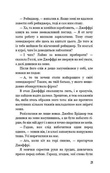 Діти лісу. Ворожі сліди. Книга 5 1024443 фото