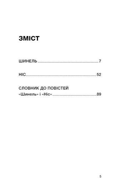 Шинель. Ніс 1009223 фото