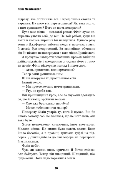 Цей химерний світ. Книга 2. Надзвичайний хтось 1029415 фото