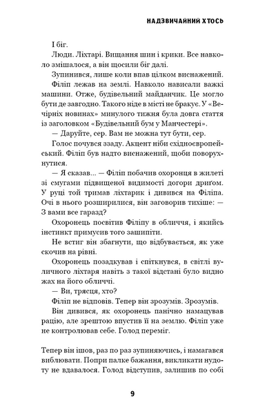 Цей химерний світ. Книга 2. Надзвичайний хтось 1029415 фото