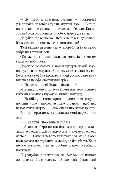 Діти лісу. Незвіданий край. Книга 4 1022955 фото
