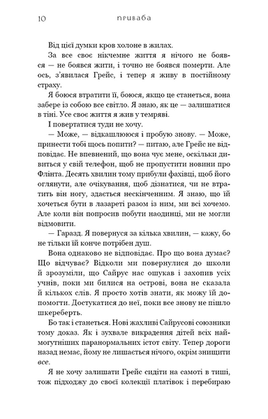 Приваба. Жага. Книга 4 1030251 фото