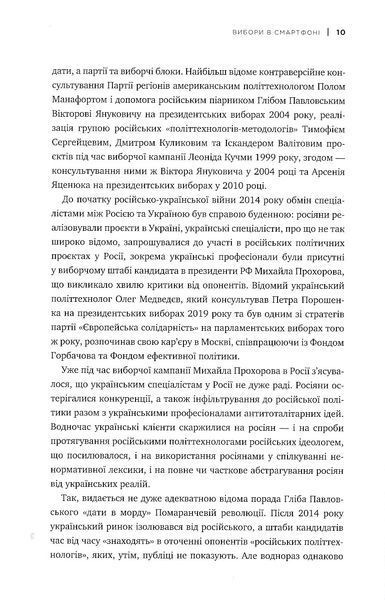 Вибори в смартфоні 1022508 фото