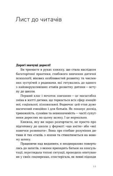 Тримай мою руку. Як відправити дитину у школу 1046146 фото