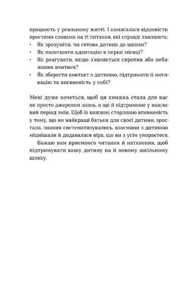 Тримай мою руку. Як відправити дитину у школу 1046146 фото