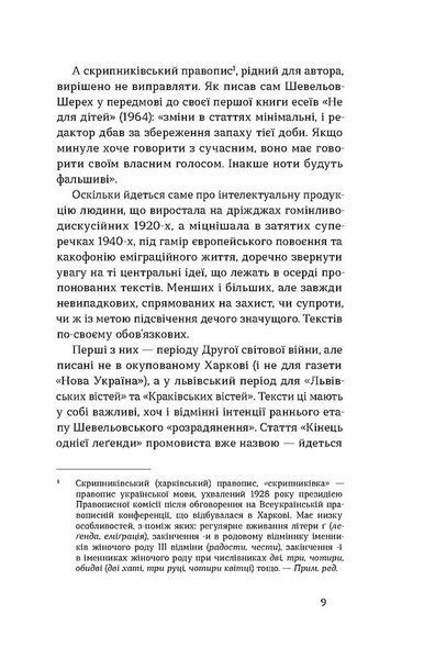 Кінець однієї леґенди 1028588 фото