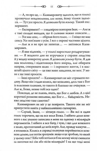 В утробі хижака 1030143 фото
