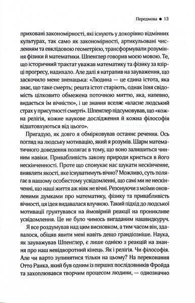До кінця часів. Розум, матерія та пошук змісту у мінливому Всесвіті 1026541 фото