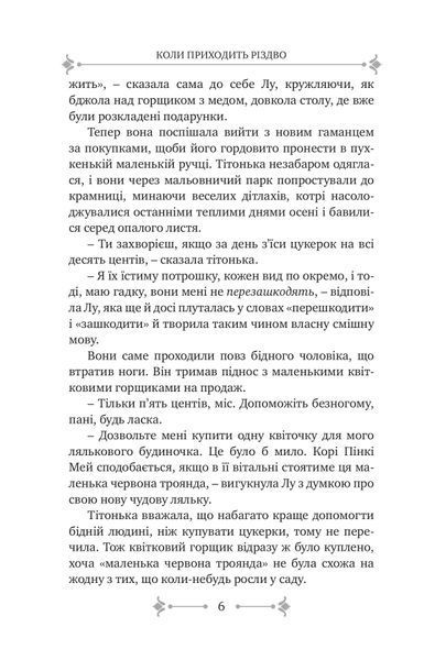 Коли приходить Різдво 165410 фото