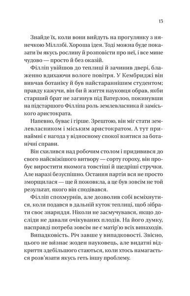 Бріджертони. Серові Філліпу з любов'ю 1029316 фото