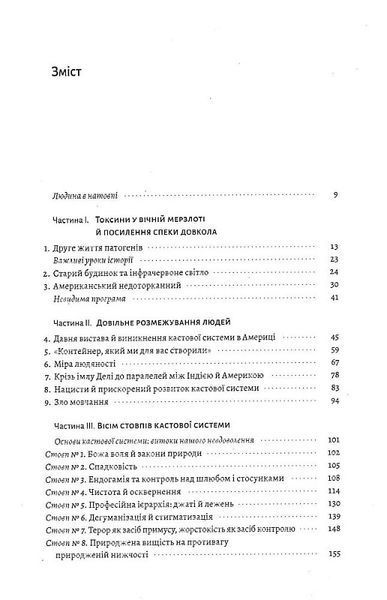 Каста. Витоки наших невдоволень (м'яка обкладинка) 1014239 фото