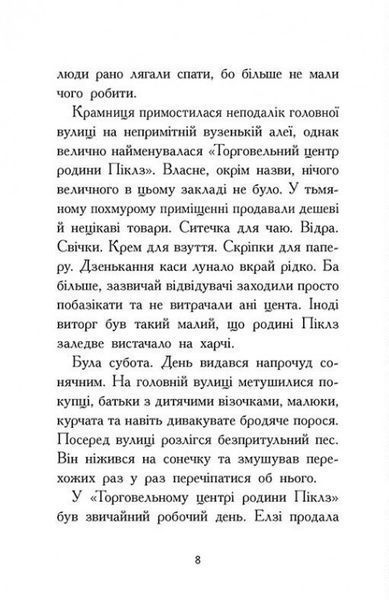 Елзі Піклз і тиждень чарівництва. Книга 1 1024901 фото