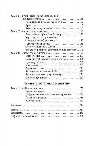 Естетичний інтелект. Як його розвинути й використовувати в бізнесі й житті 1017170 фото