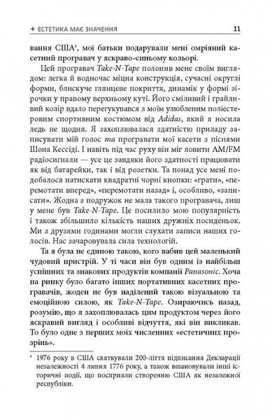 Естетичний інтелект. Як його розвинути й використовувати в бізнесі й житті 1017170 фото