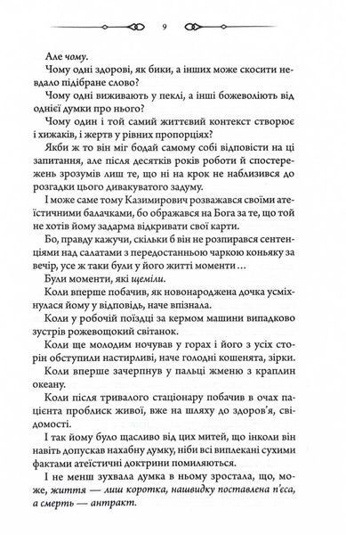 В утробі хижака 1030143 фото