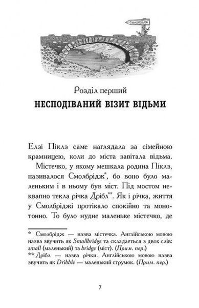 Елзі Піклз і тиждень чарівництва. Книга 1 1024901 фото