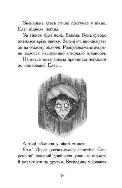 Елзі Піклз і тиждень чарівництва. Книга 1 1024901 фото