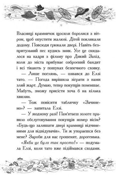 Елзі Піклз і тиждень чарівництва. Книга 1 1024901 фото