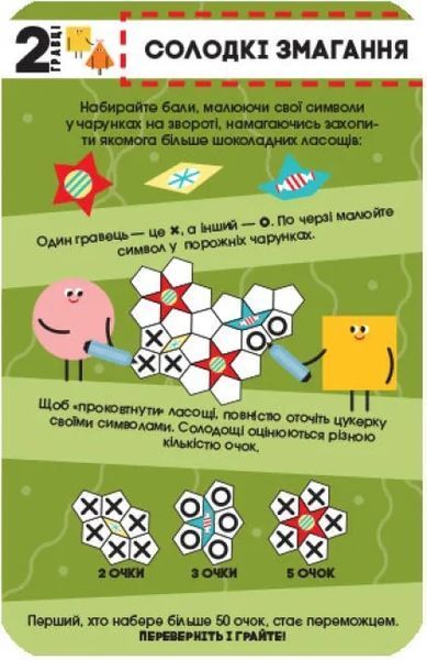 ПЛЮСПЛЮС Ігротека у моїй кишені. Ігри для кмітливих 1009265 фото