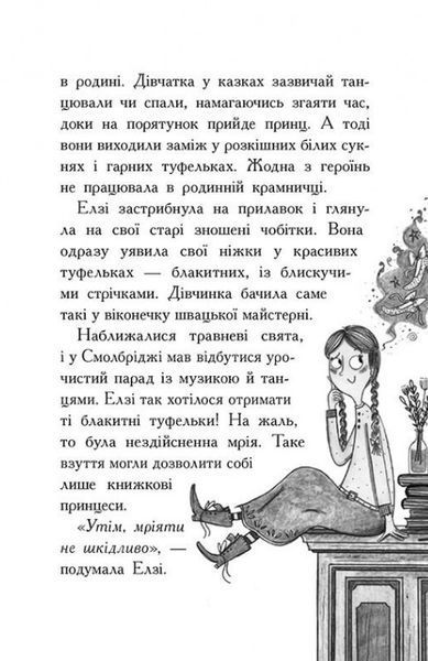 Елзі Піклз і тиждень чарівництва. Книга 1 1024901 фото