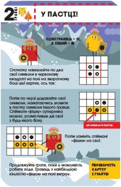 ПЛЮСПЛЮС Ігротека у моїй кишені. Ігри для кмітливих 1009265 фото