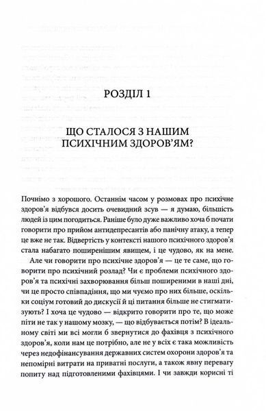 Чому я така людина? Просто мій мозок інший 1031574 фото