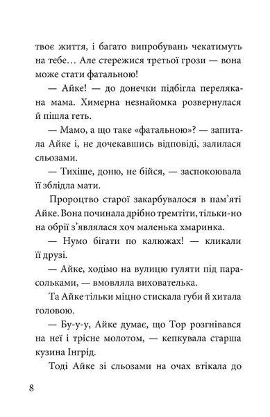 Дорогою грози 1018223 фото