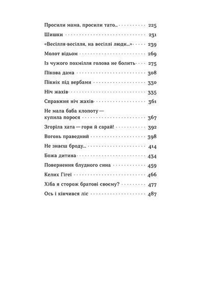 Гірашки 1034810 фото