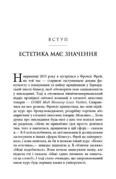 Естетичний інтелект. Як його розвинути й використовувати в бізнесі й житті 1017170 фото