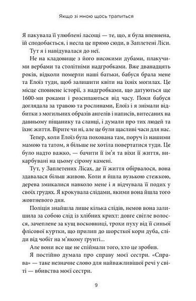 Якщо зі мною щось трапиться 1032886 фото