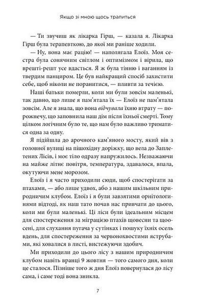 Якщо зі мною щось трапиться 1032886 фото