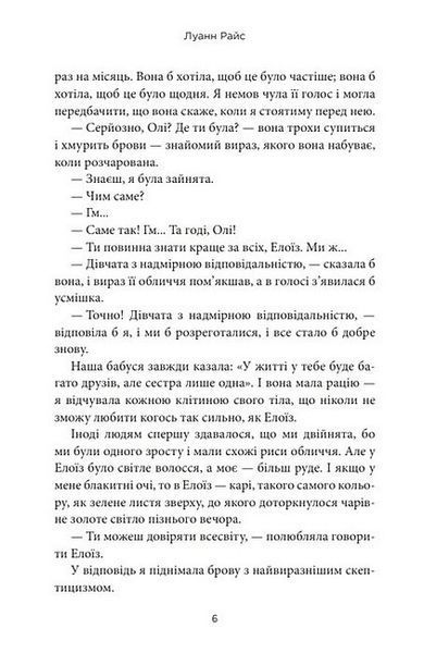 Якщо зі мною щось трапиться 1032886 фото