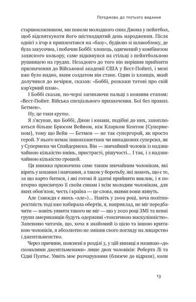Досконалий джентльмен: Путівник з лицарства для сучасних чоловіків 1023994 фото
