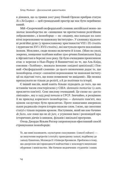 Досконалий джентльмен: Путівник з лицарства для сучасних чоловіків 1023994 фото