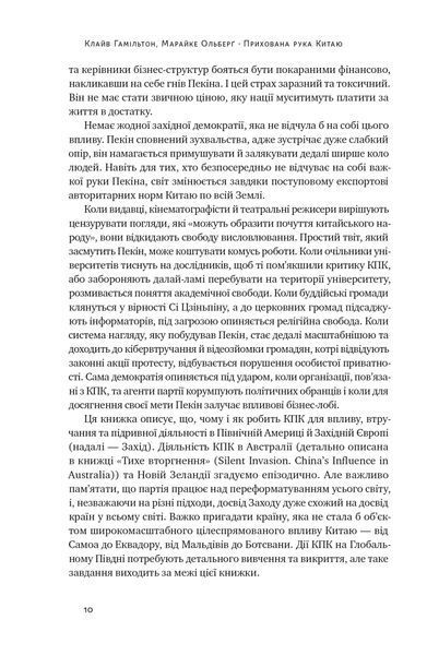 Прихована рука Китаю. Як КНР непомітно захоплює світ 1021529 фото