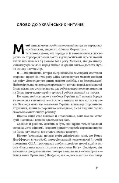 Досконалий джентльмен: Путівник з лицарства для сучасних чоловіків 1023994 фото
