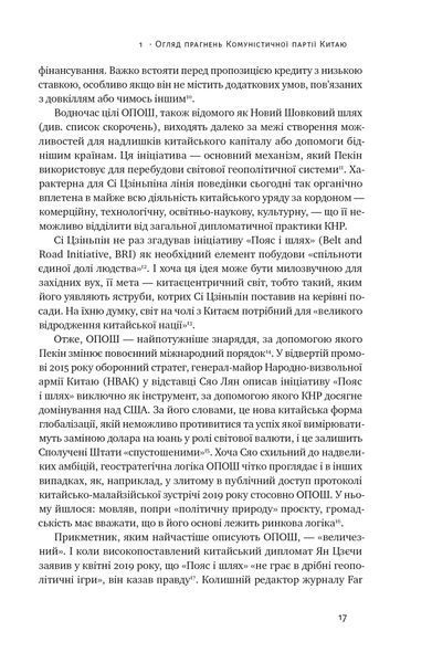 Прихована рука Китаю. Як КНР непомітно захоплює світ 1021529 фото