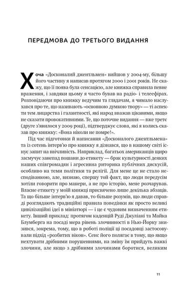 Досконалий джентльмен: Путівник з лицарства для сучасних чоловіків 1023994 фото
