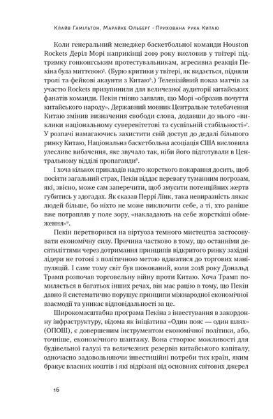 Прихована рука Китаю. Як КНР непомітно захоплює світ 1021529 фото