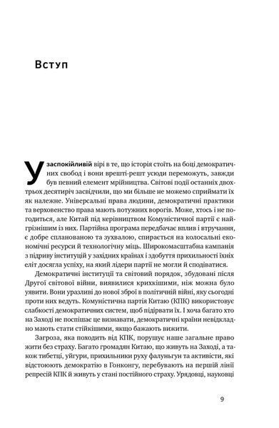Прихована рука Китаю. Як КНР непомітно захоплює світ 1021529 фото