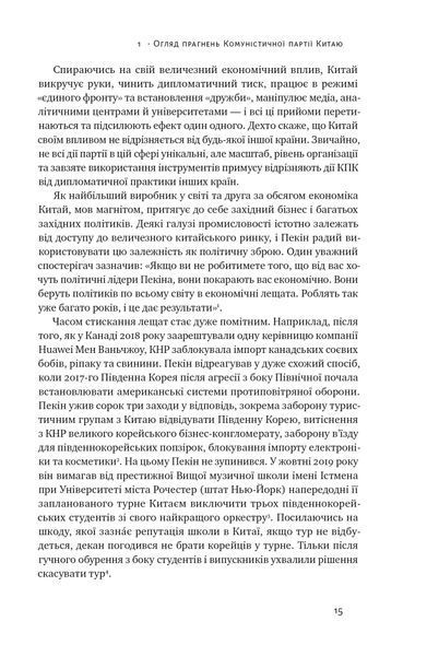 Прихована рука Китаю. Як КНР непомітно захоплює світ 1021529 фото