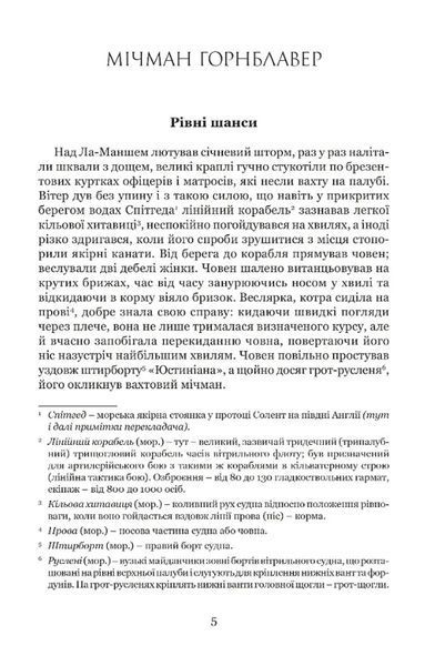 Мічман Горнблавер 1030691 фото