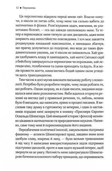 До кінця часів. Розум, матерія та пошук змісту у мінливому Всесвіті 1026541 фото