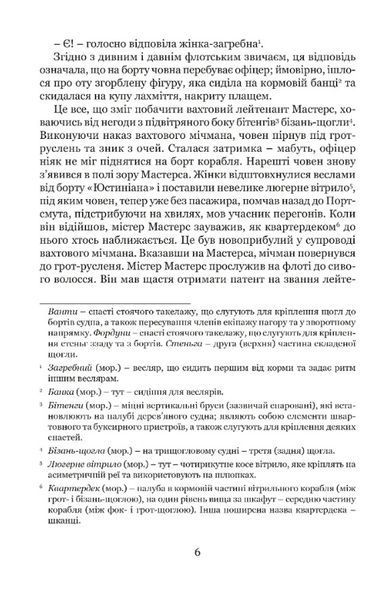 Мічман Горнблавер 1030691 фото