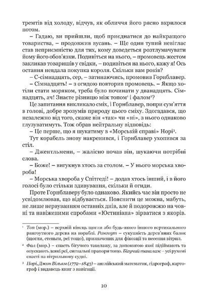 Мічман Горнблавер 1030691 фото